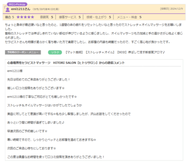 emi1211様口コミ投稿