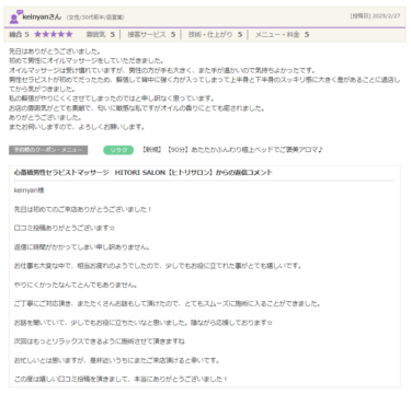 keinyan様口コミ投稿