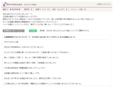 タロイモちゃん様口コミ投稿