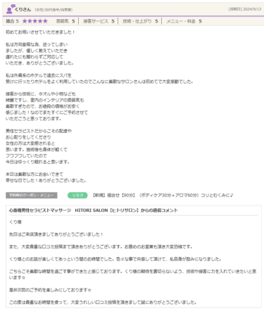 くり様口コミ投稿