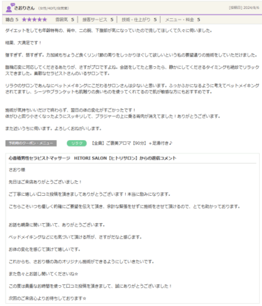 さおり様口コミ投稿