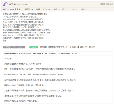 りっこ様口コミ投稿