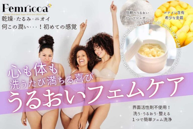 金繭フェムゾーンモイストケア