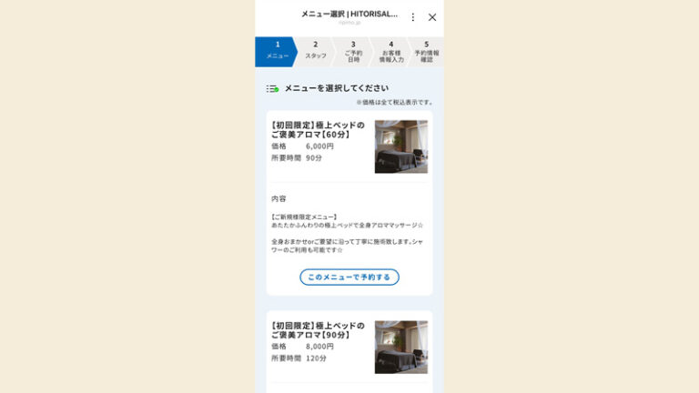 LINE公式予約ページ